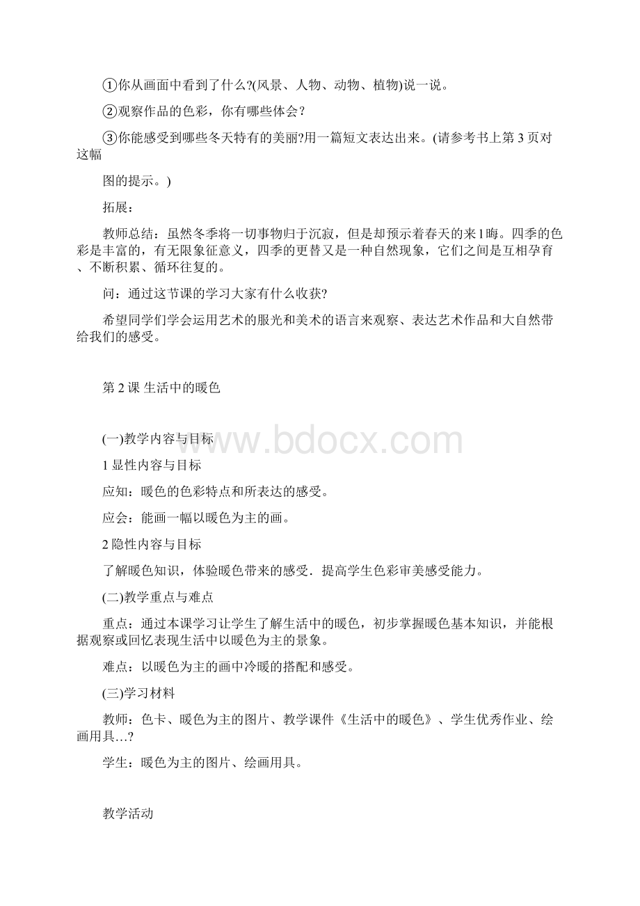 第七册教案.docx_第3页