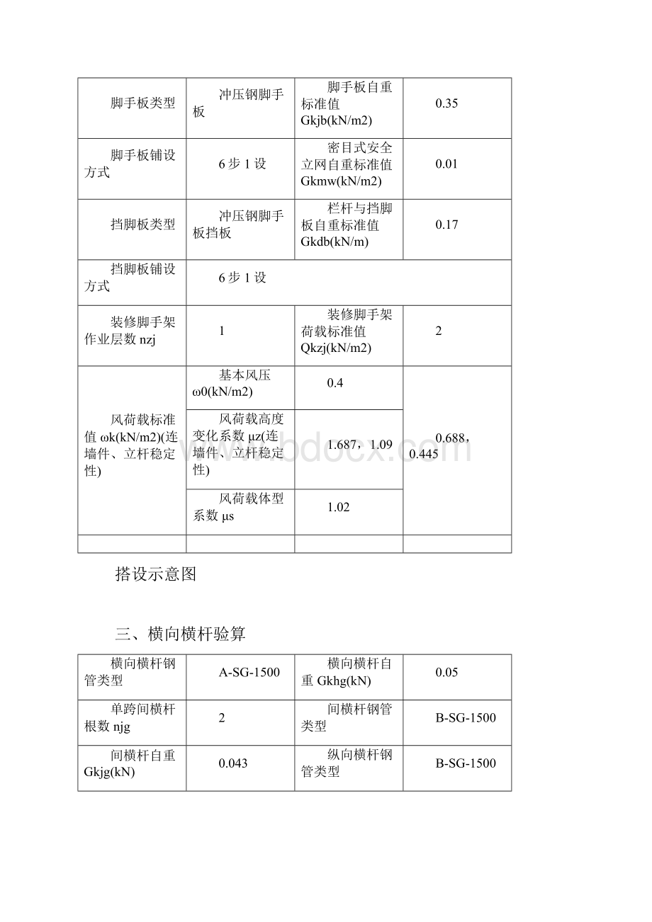 盘扣式脚手架计算书.docx_第2页