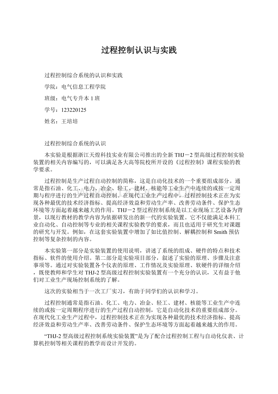 过程控制认识与实践.docx_第1页