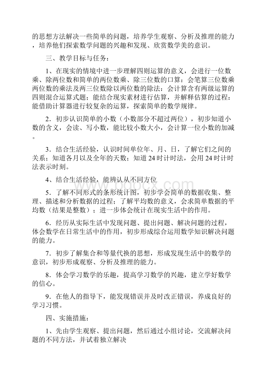 新课标人教版小学三年级下册数学教案22.docx_第3页