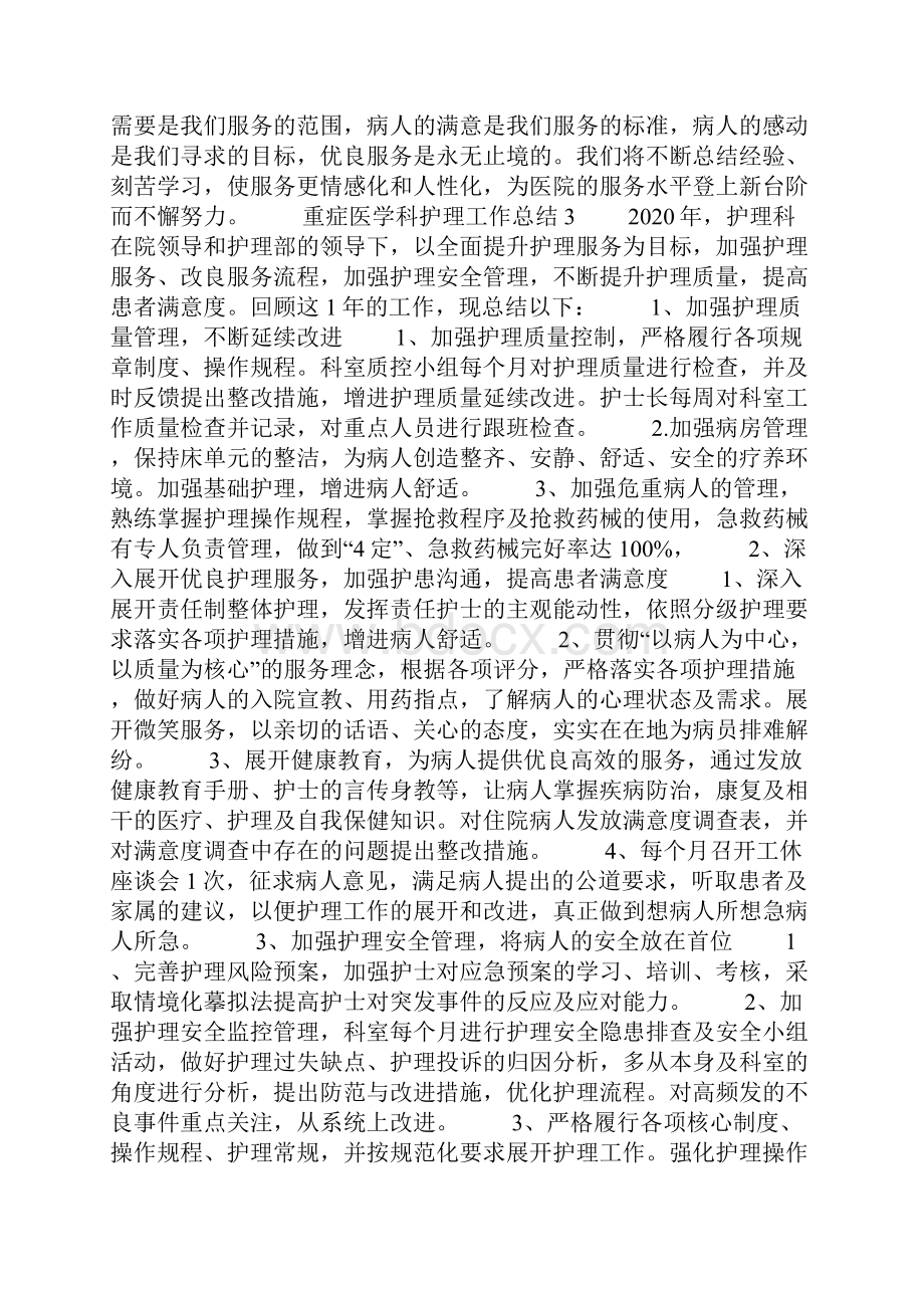 重症医学科护理工作总结范文.docx_第3页