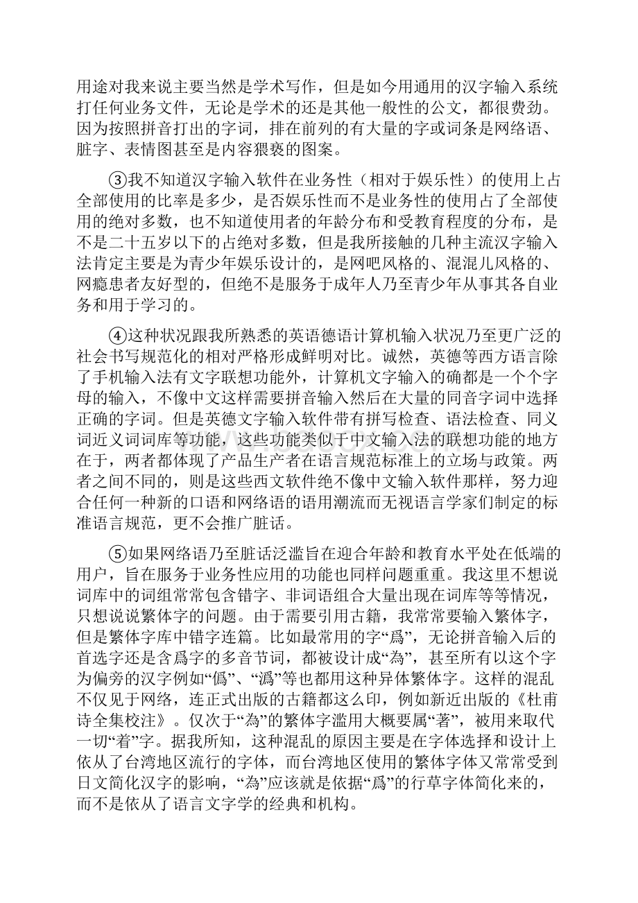 上海高考压轴卷语文附答案解析Word下载.docx_第3页