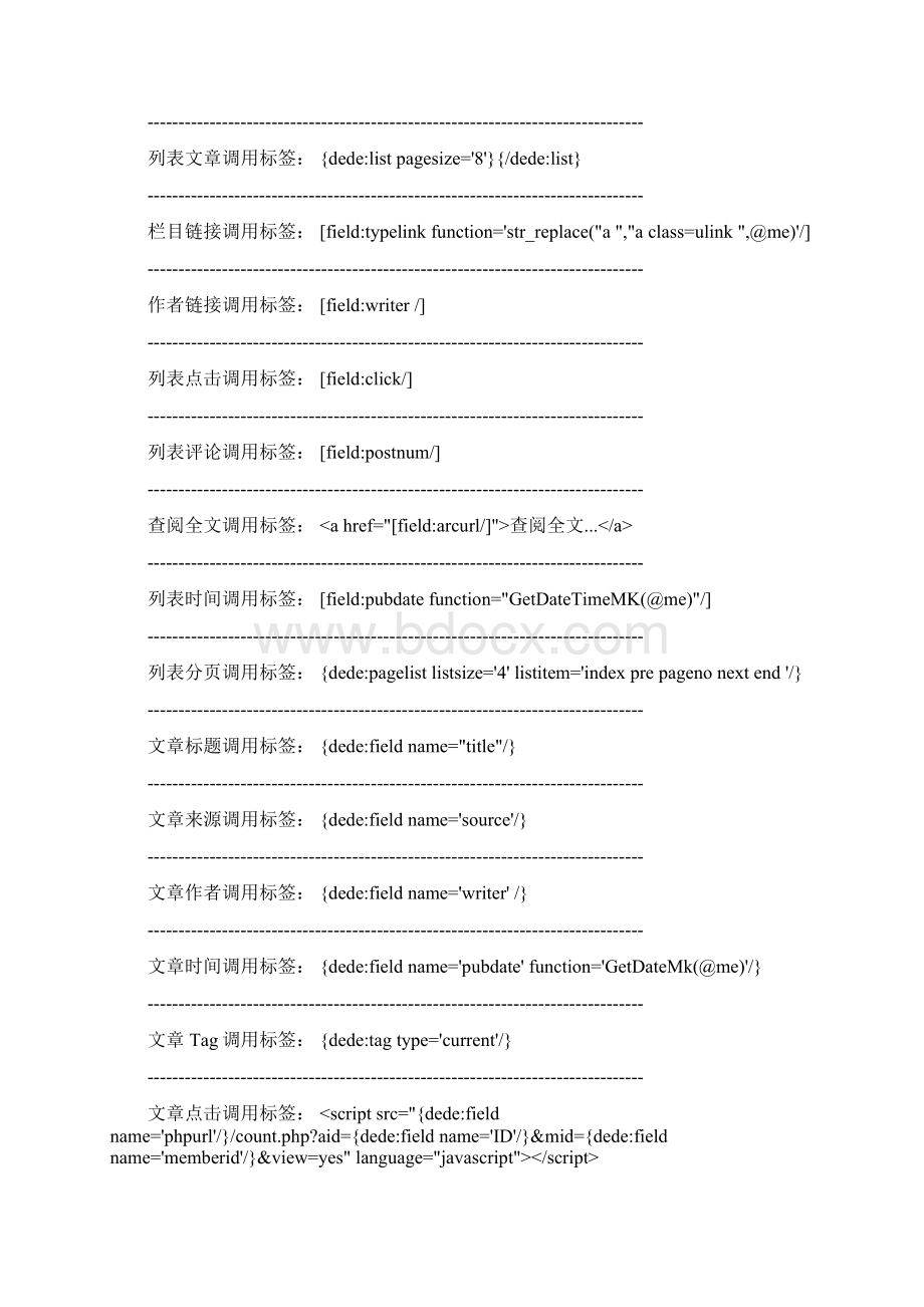 织梦标签调用大全Word格式文档下载.docx_第2页