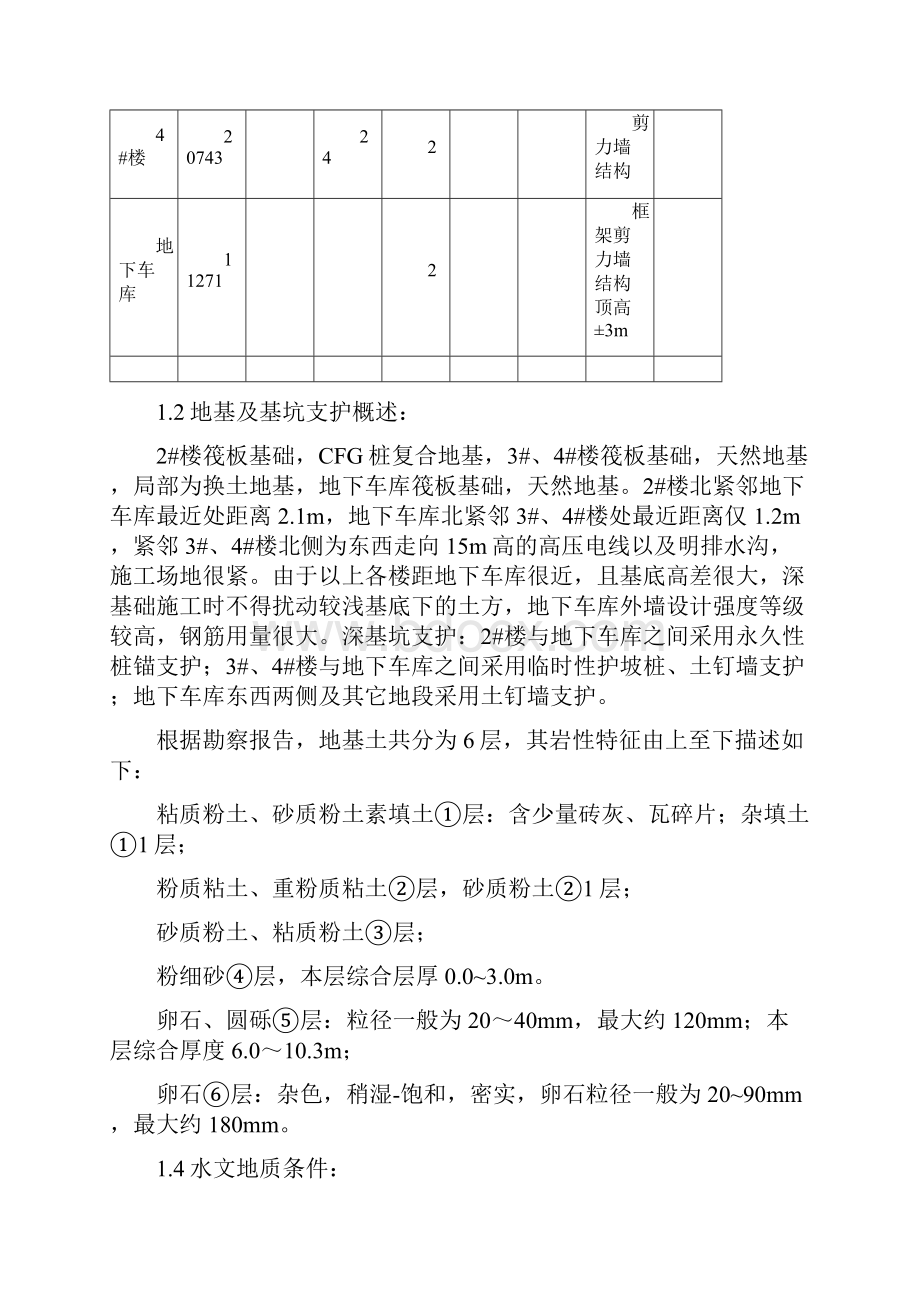 相邻建筑深浅基础施工与深基坑支护技术.docx_第2页