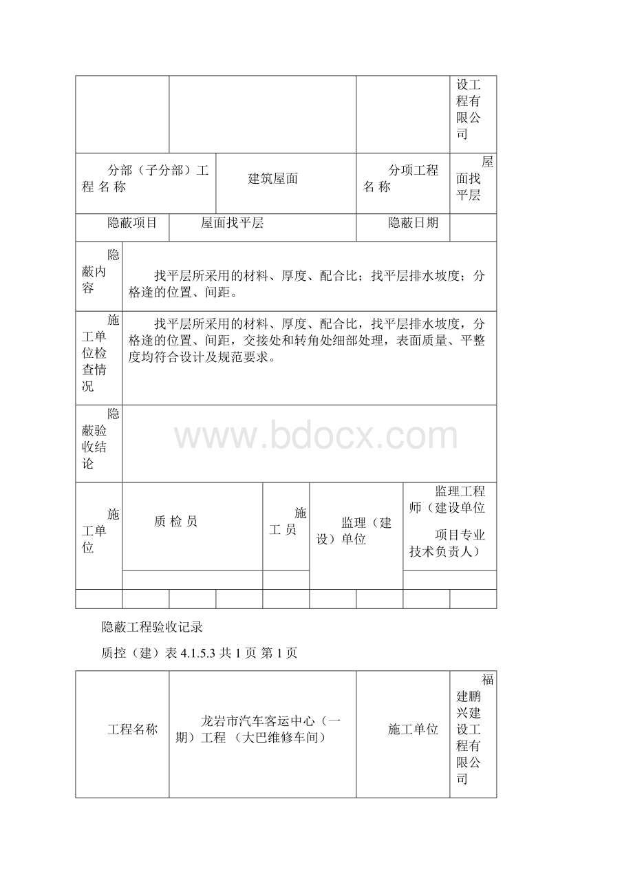 隐蔽工程检查验收记.docx_第3页