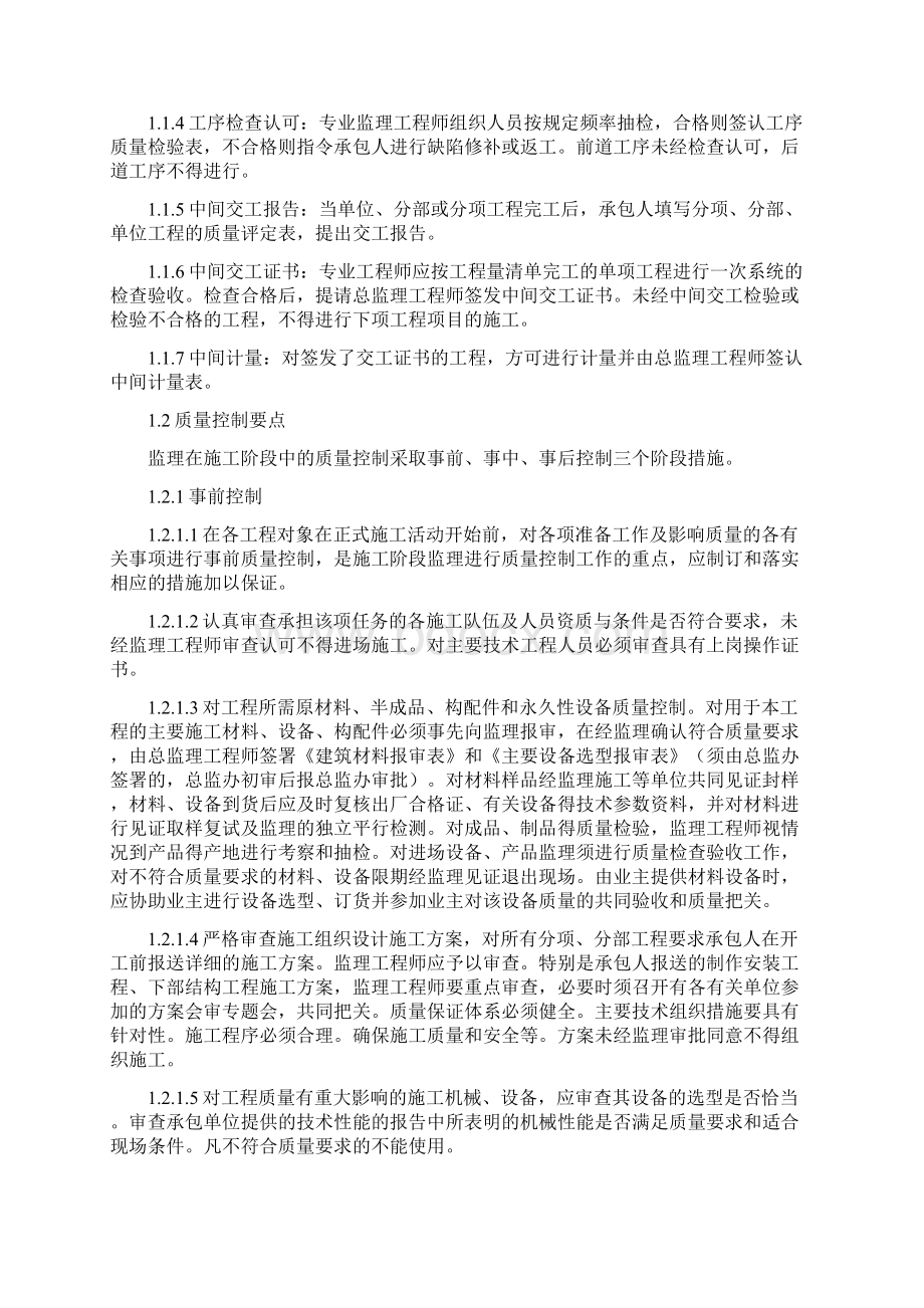 总监办质量保证体系Word格式文档下载.docx_第2页