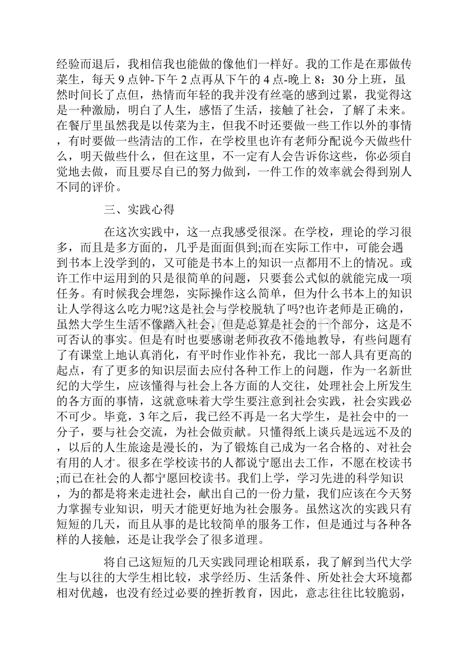 大学生假期社会实践报告写作.docx_第2页