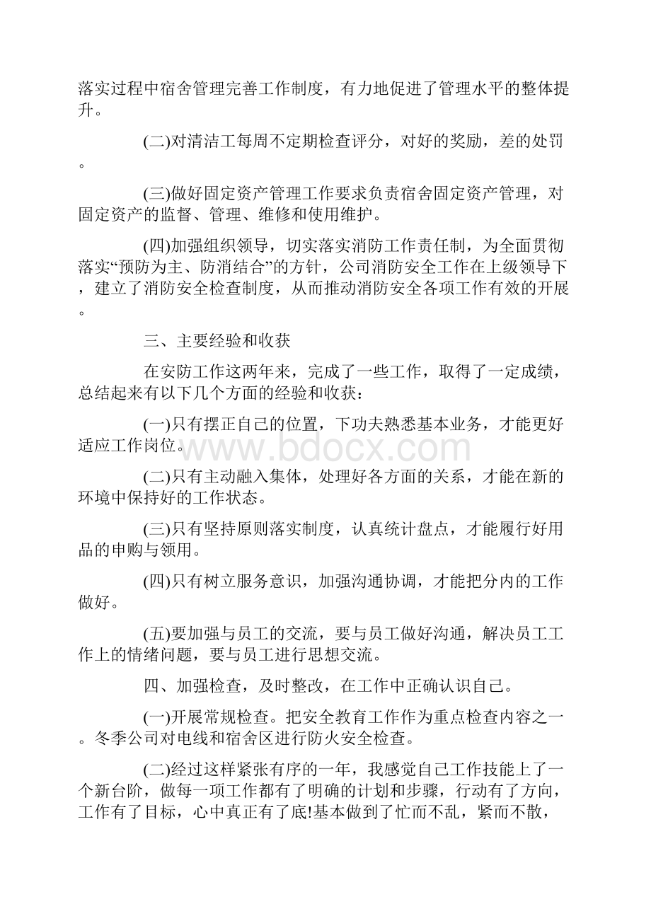 700字工作心得体会分享.docx_第2页