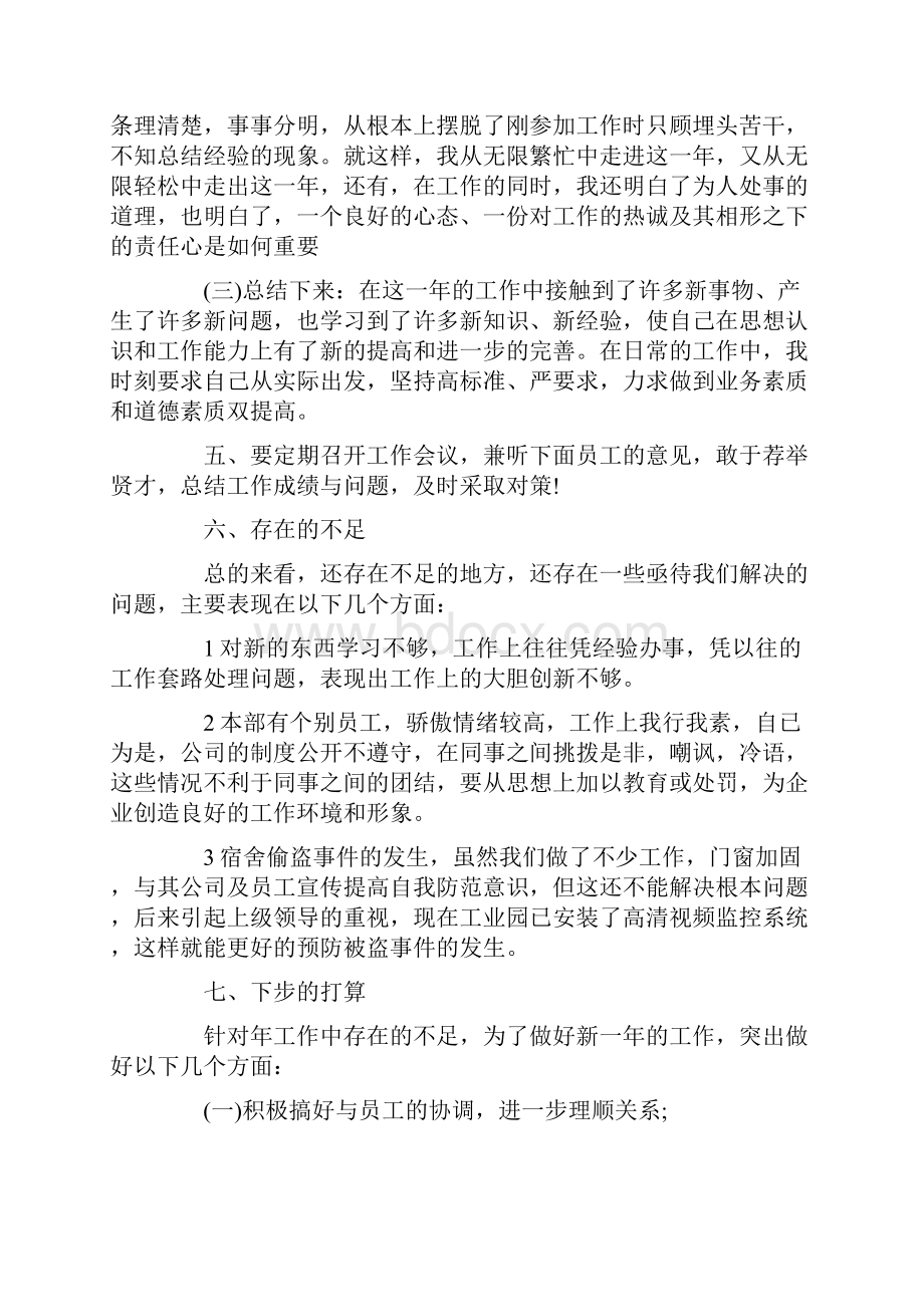 700字工作心得体会分享.docx_第3页