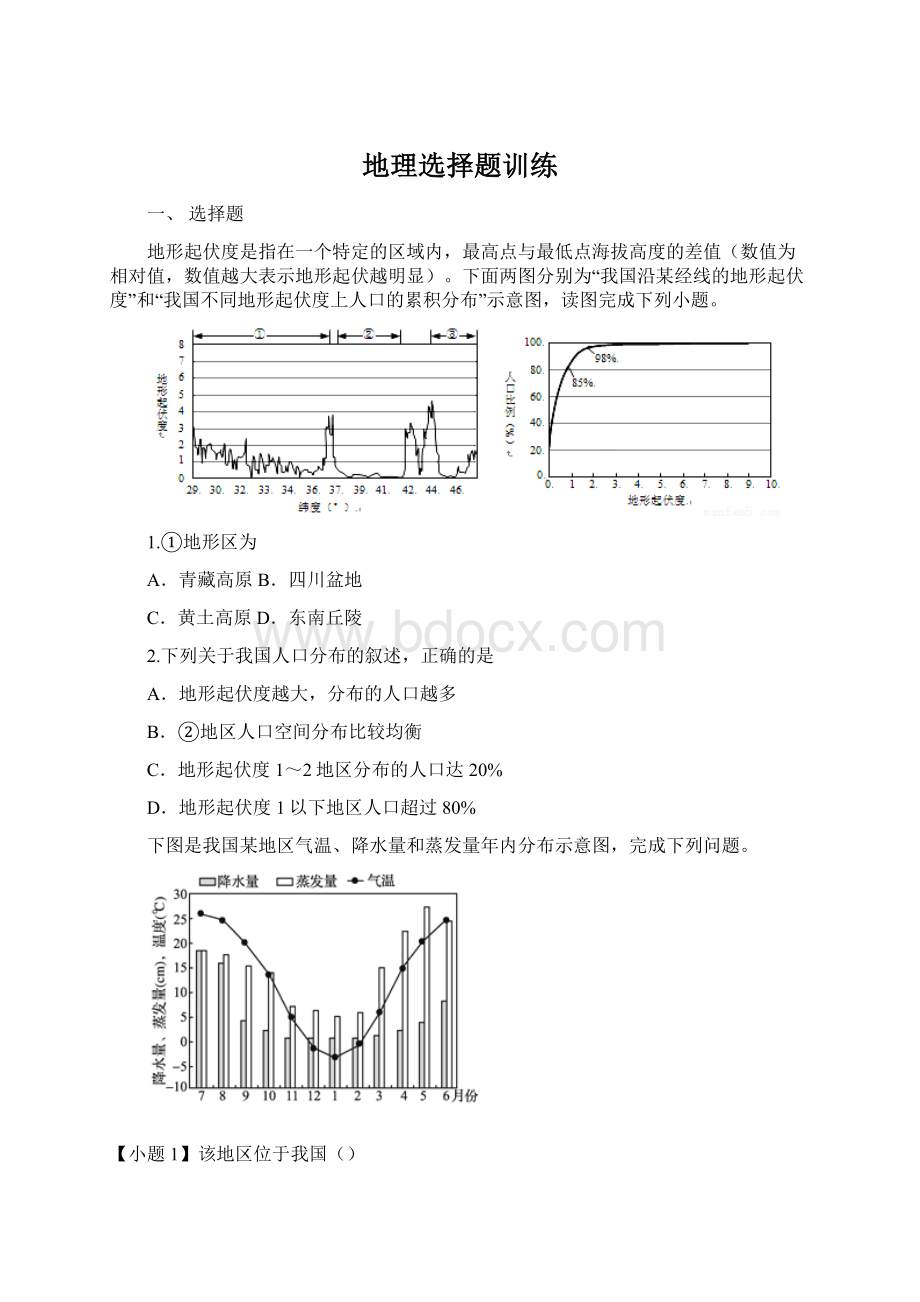 地理选择题训练Word下载.docx_第1页