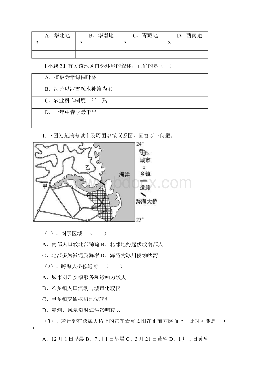 地理选择题训练Word下载.docx_第2页