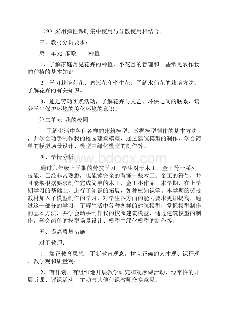 六年级下册劳动与技术教学计划与教案版Word下载.docx_第2页