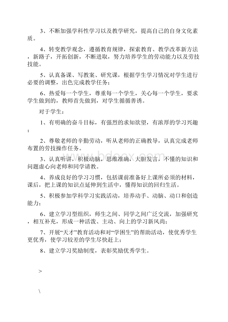 六年级下册劳动与技术教学计划与教案版Word下载.docx_第3页