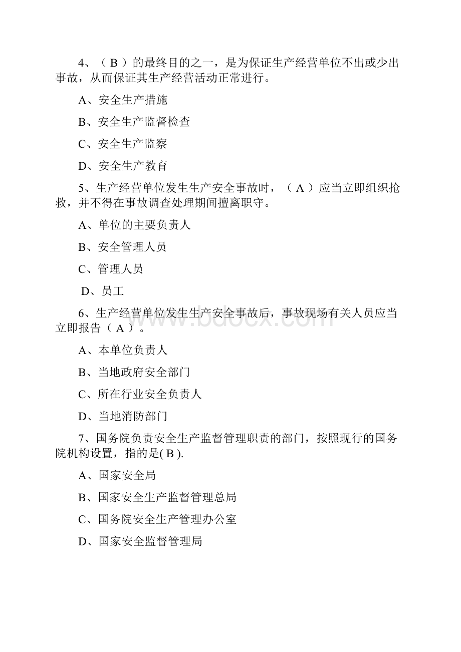 分管经理项目经理安全考试题库.docx_第2页