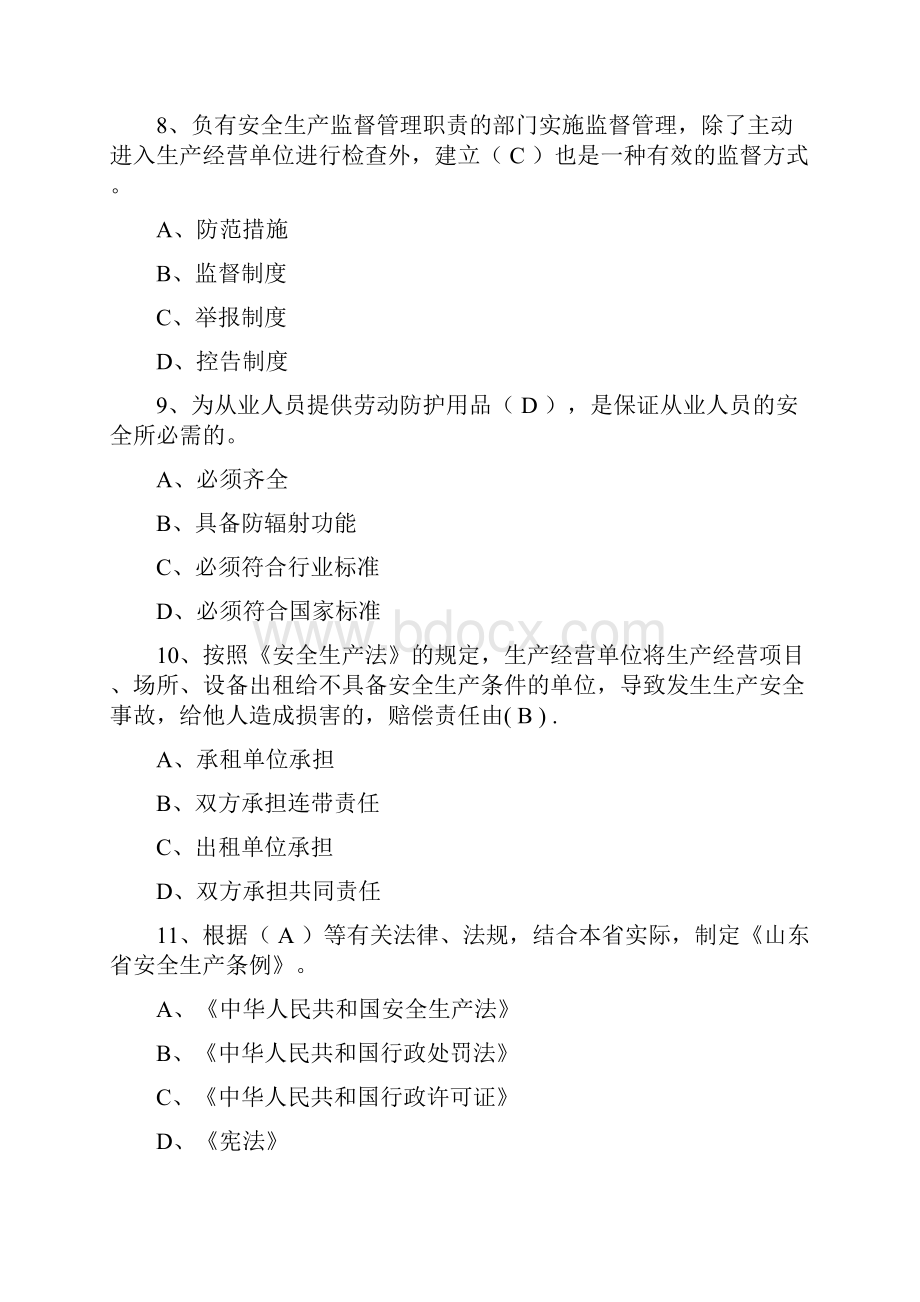 分管经理项目经理安全考试题库.docx_第3页