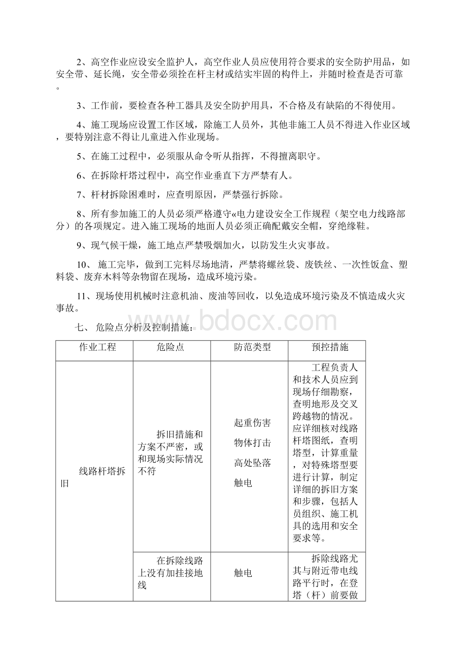 10kv线路拆除施工方案Word格式文档下载.docx_第3页