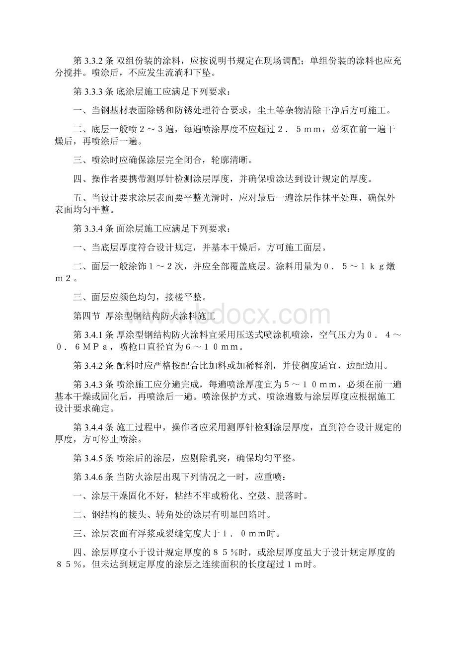 钢结构防火涂料的施工工艺Word文件下载.docx_第2页