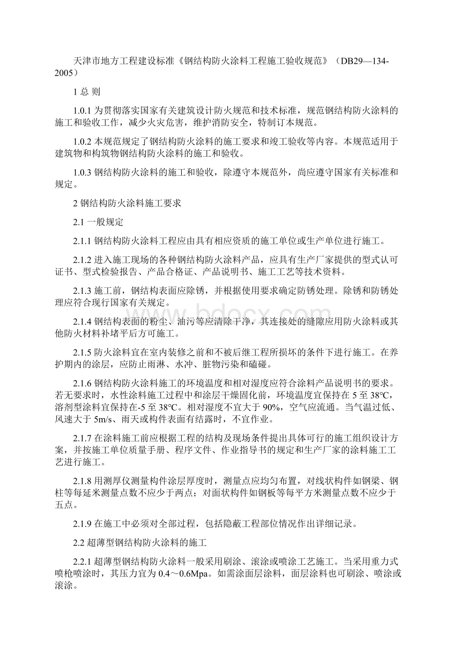 钢结构防火涂料的施工工艺Word文件下载.docx_第3页