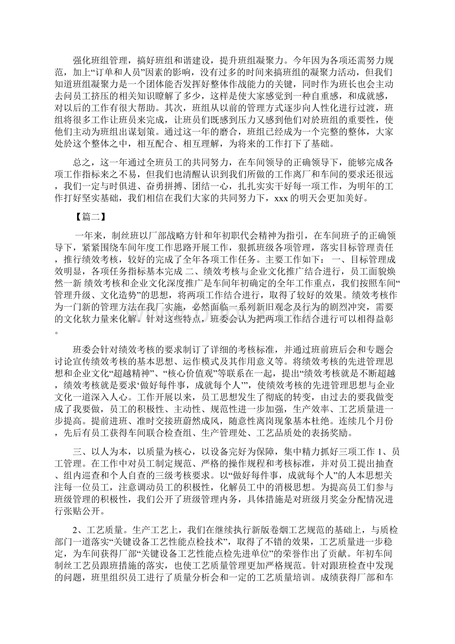 车间班长年度工作总结5篇Word文件下载.docx_第2页