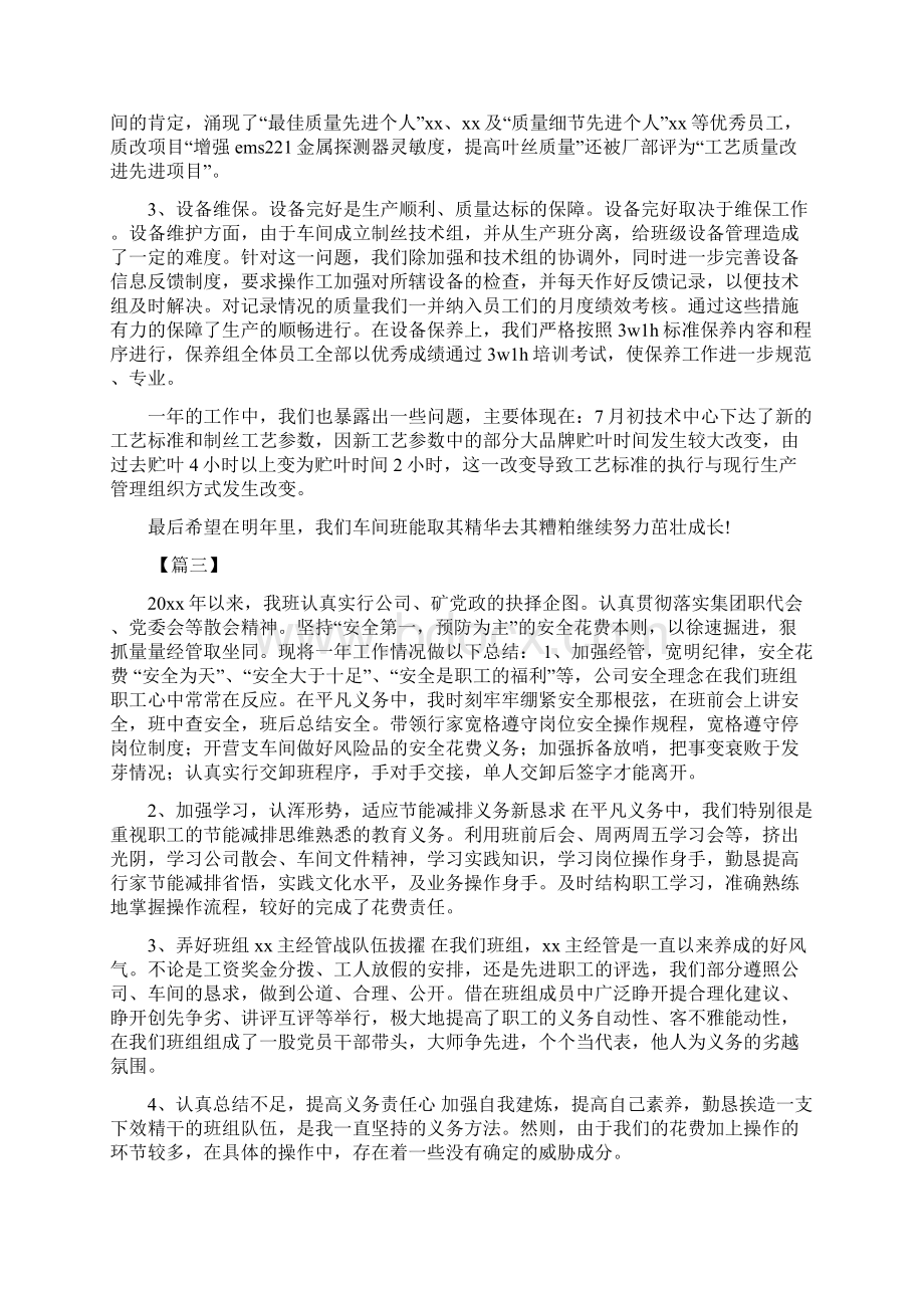 车间班长年度工作总结5篇.docx_第3页