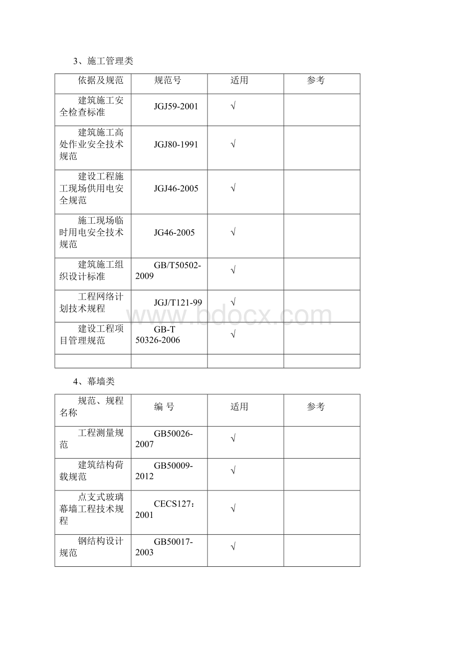 点式玻璃专项方案.docx_第3页