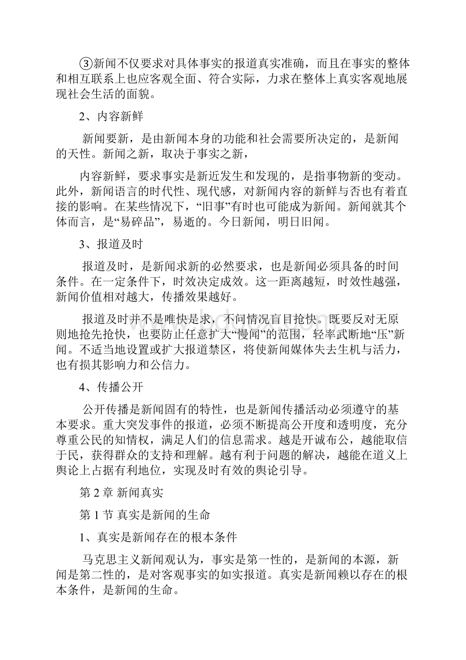 新闻学概论笔记Word格式文档下载.docx_第3页