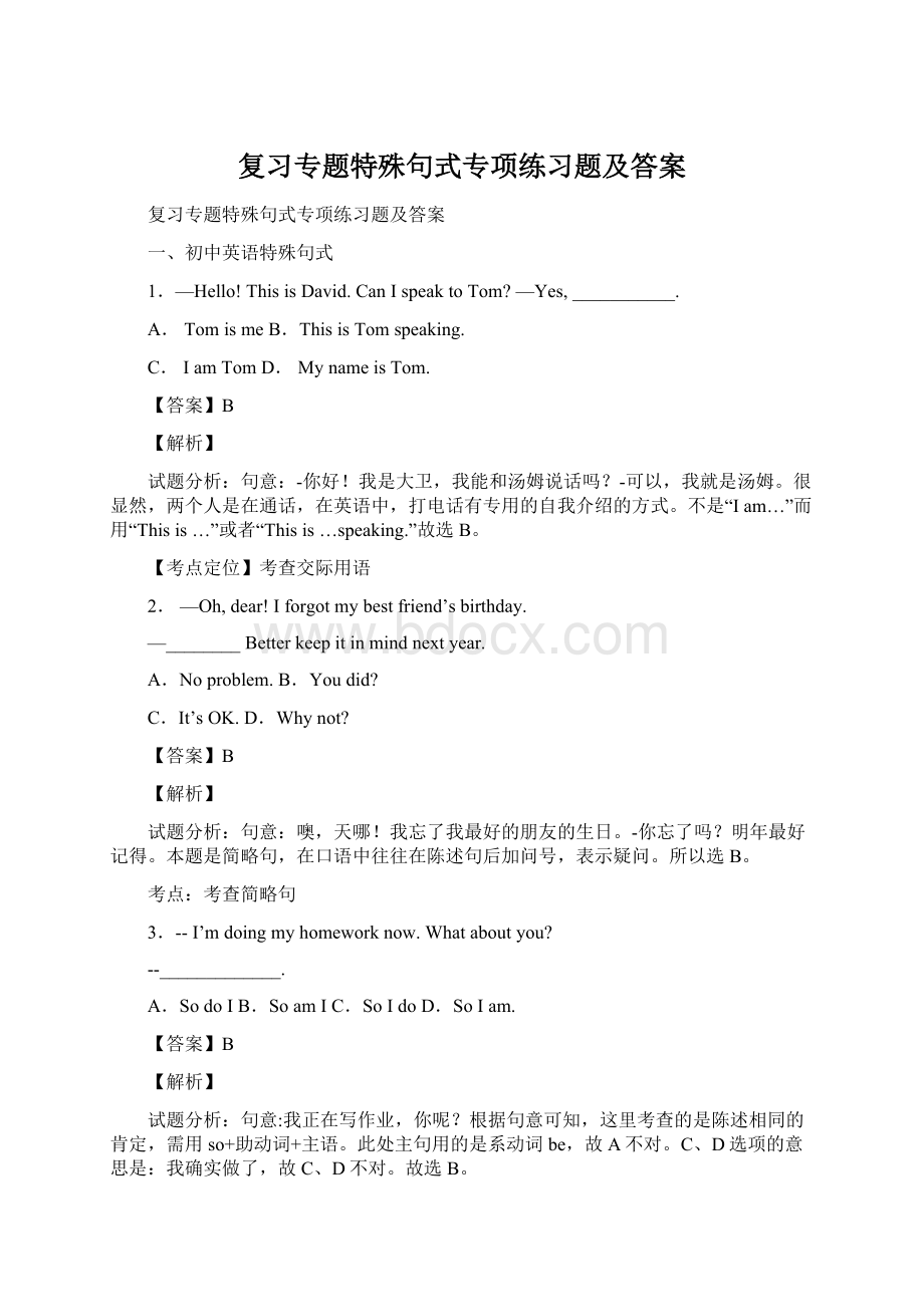 复习专题特殊句式专项练习题及答案.docx_第1页