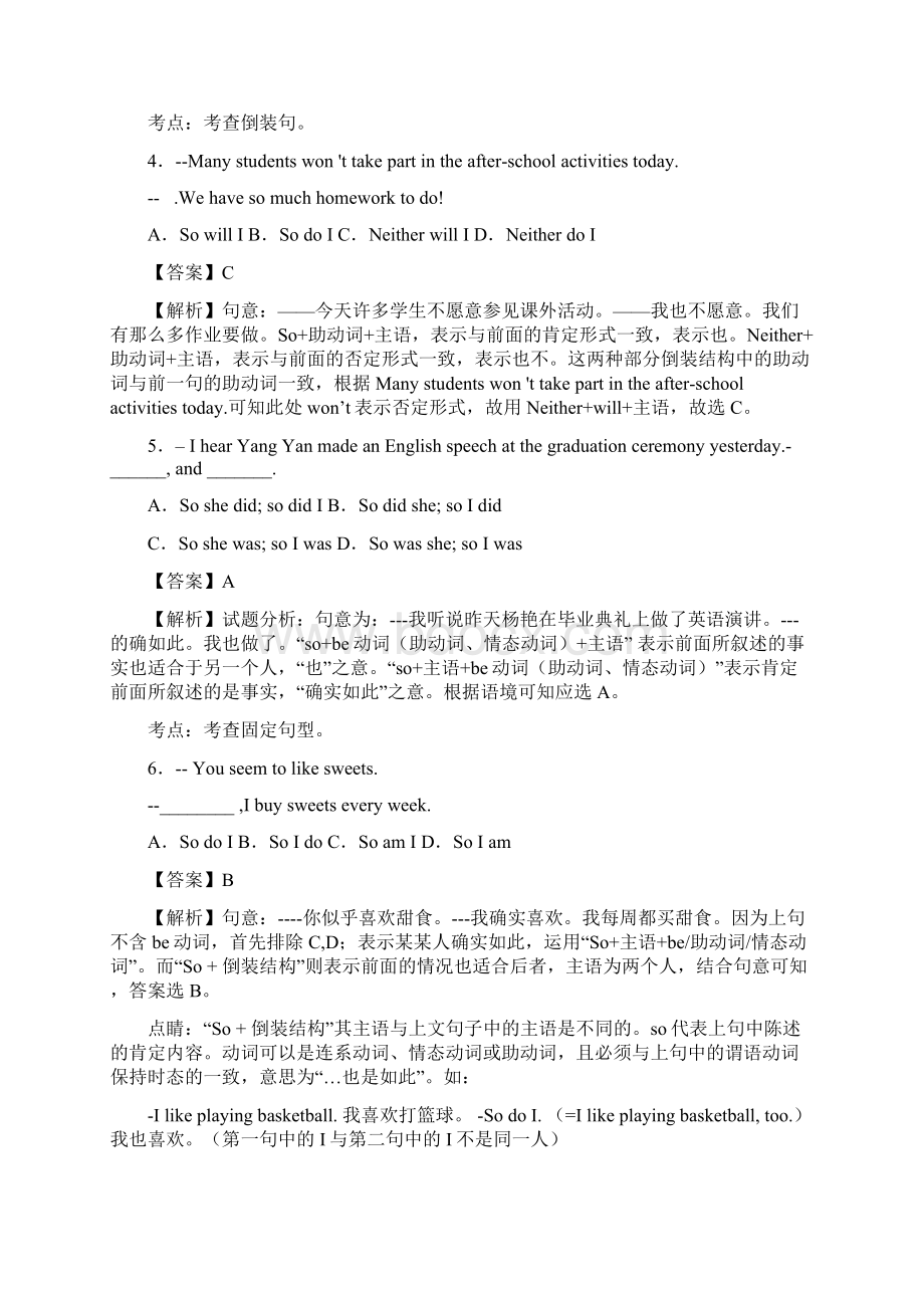 复习专题特殊句式专项练习题及答案.docx_第2页