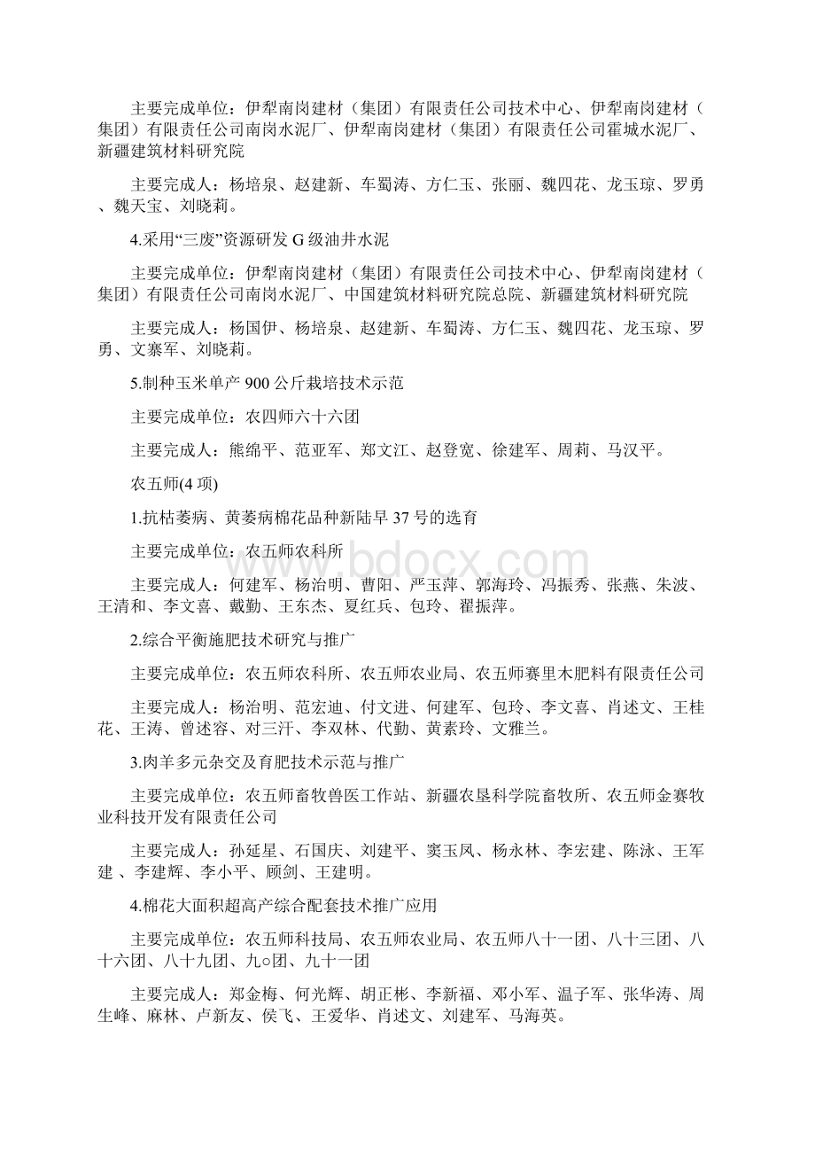 兵团科技进步奖推荐项目Word格式.docx_第3页