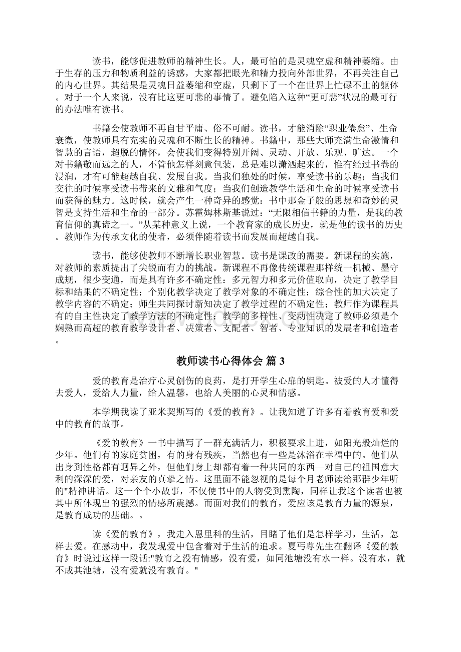 实用的教师读书心得体会范文九篇.docx_第2页