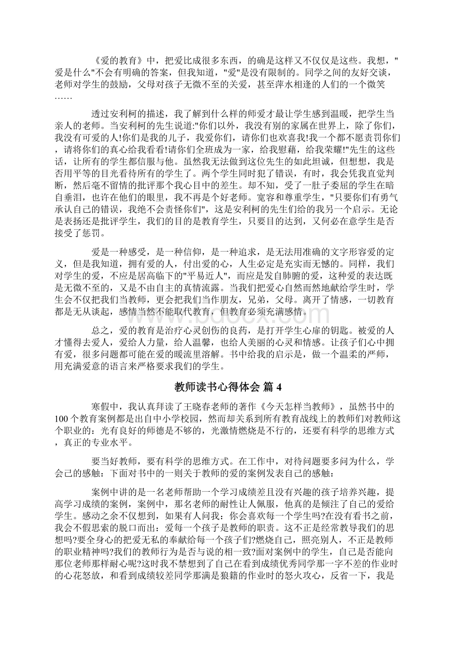 实用的教师读书心得体会范文九篇.docx_第3页