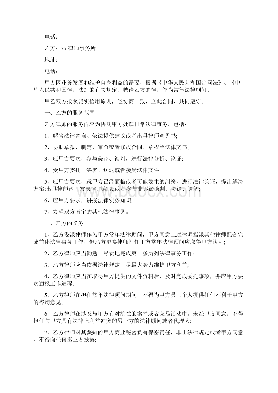 常年法律顾问合同Word格式文档下载.docx_第2页