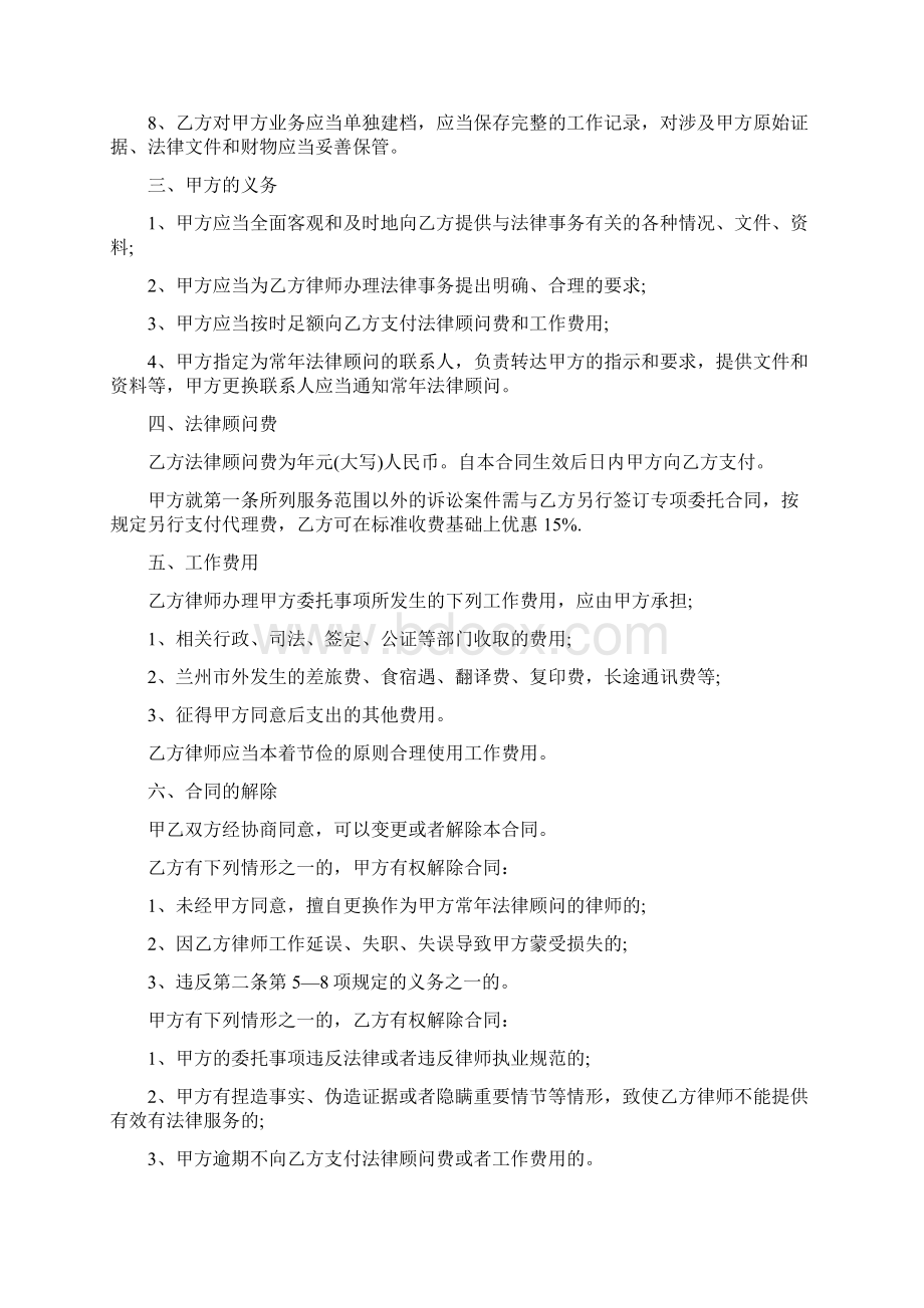 常年法律顾问合同Word格式文档下载.docx_第3页