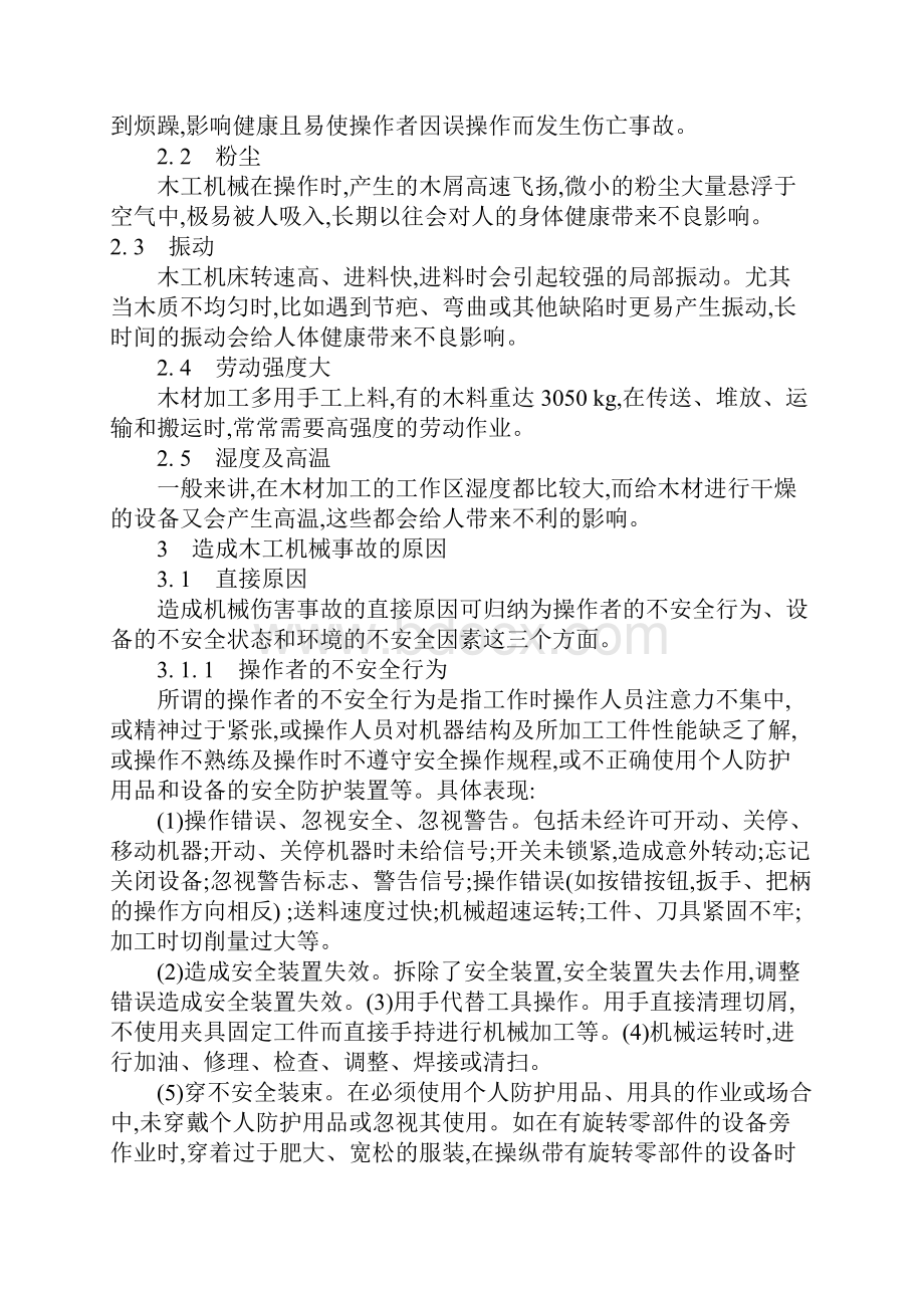 木工机械引发事故原因与预防措施.docx_第3页