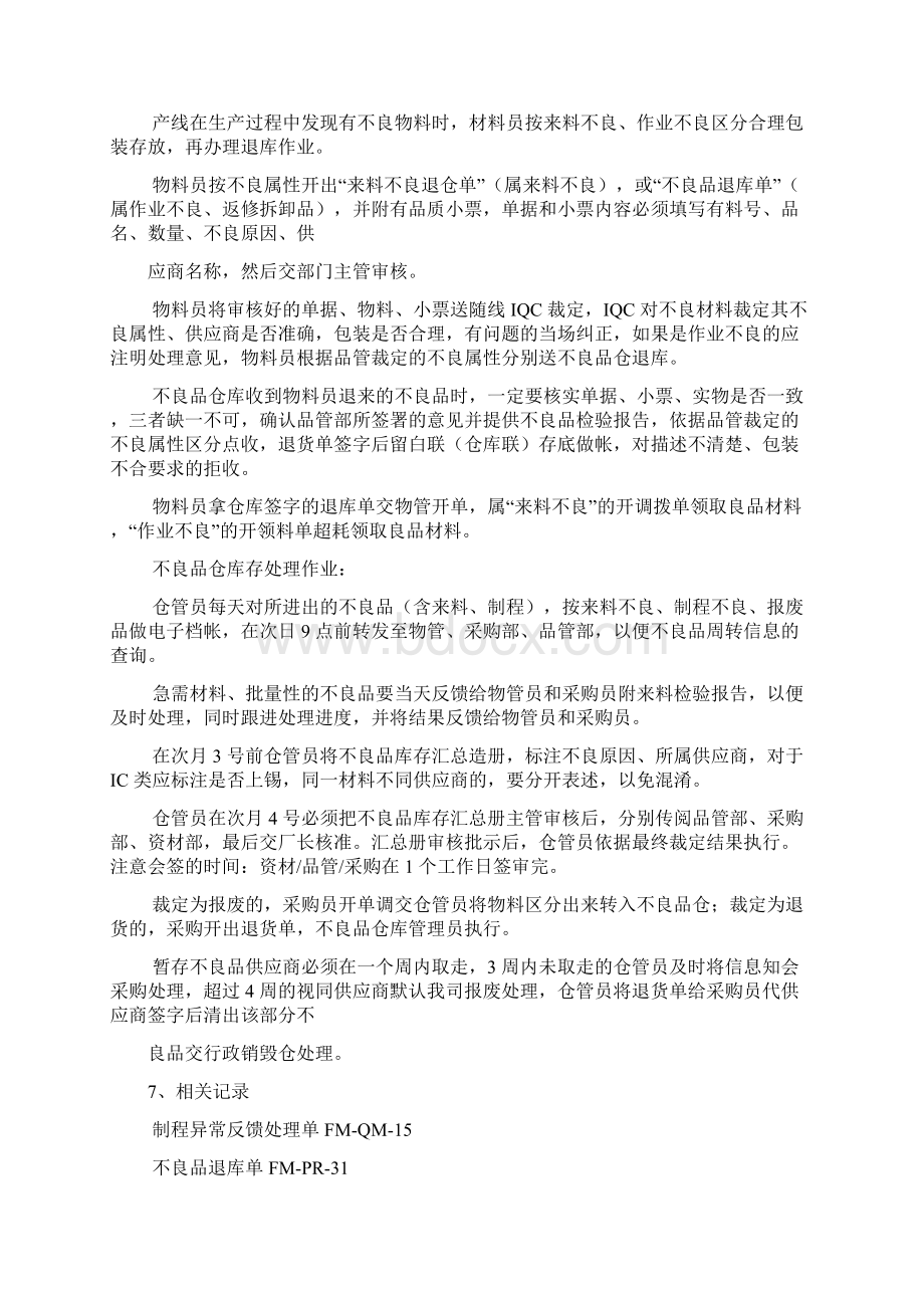 不良品处理作业规范处理方法及管理规定.docx_第2页