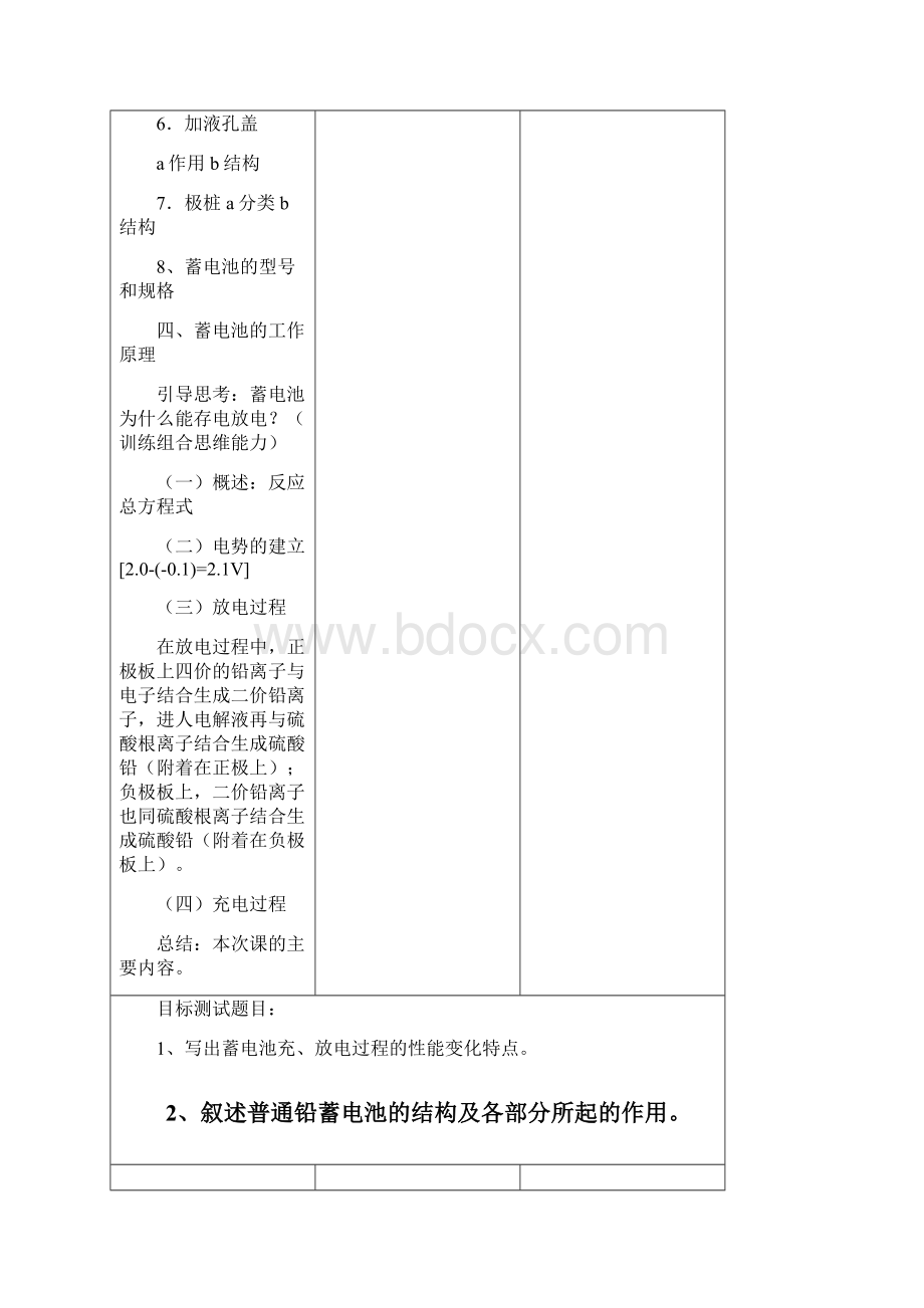 汽车电气构造与维修电子教案doc.docx_第3页