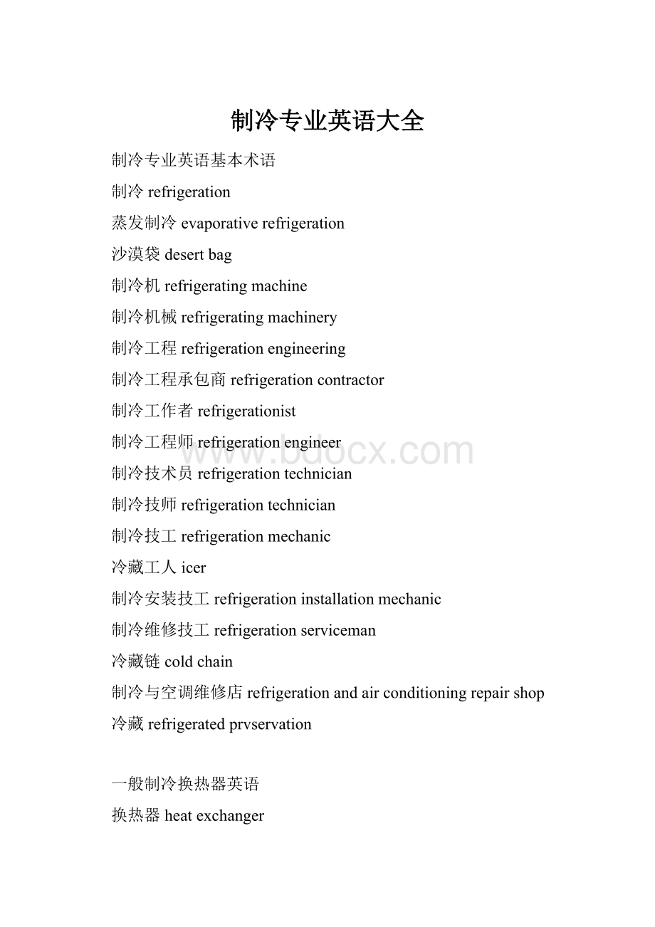 制冷专业英语大全.docx_第1页