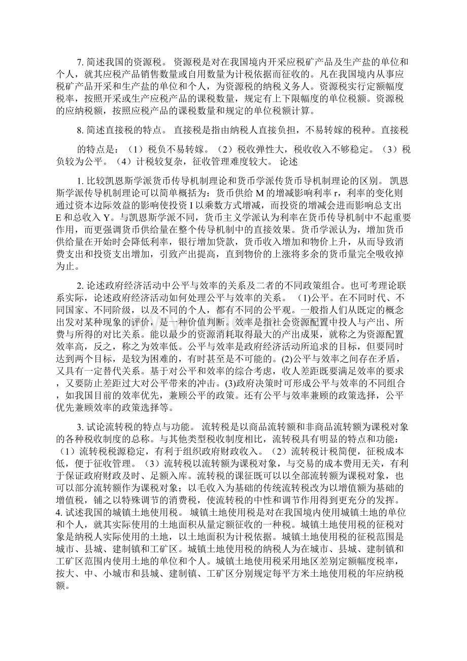 电大政府经济学名词补充题.docx_第3页