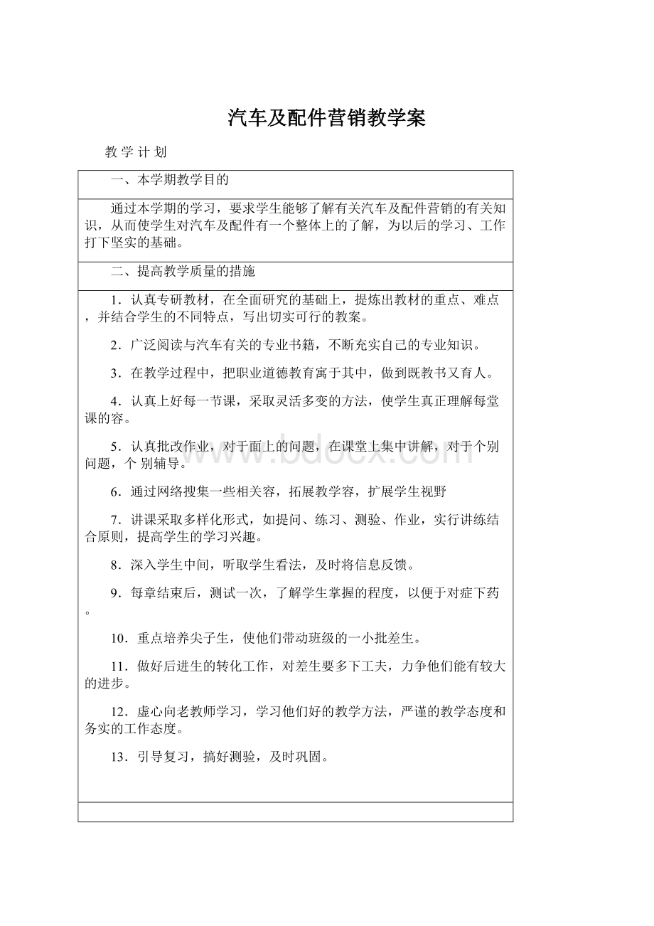 汽车及配件营销教学案.docx_第1页