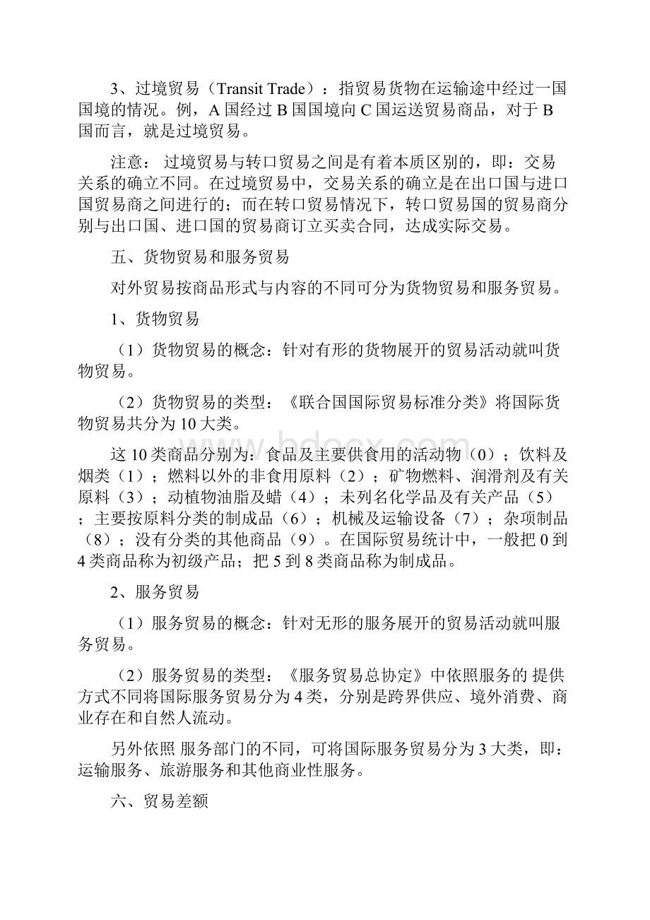 国际贸易理论与实务讲义.docx_第3页