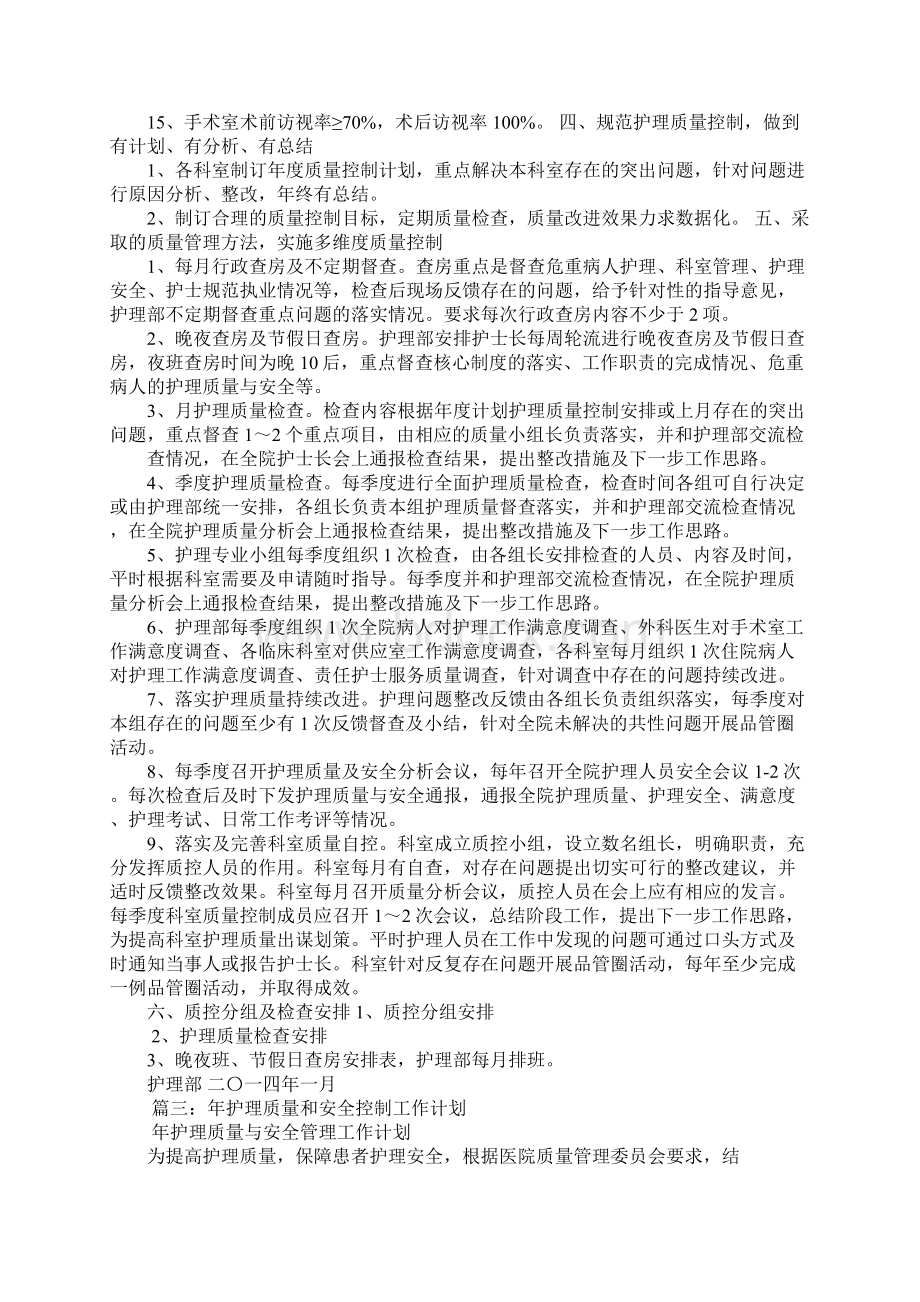 护理安全管理工作计划Word文档下载推荐.docx_第3页