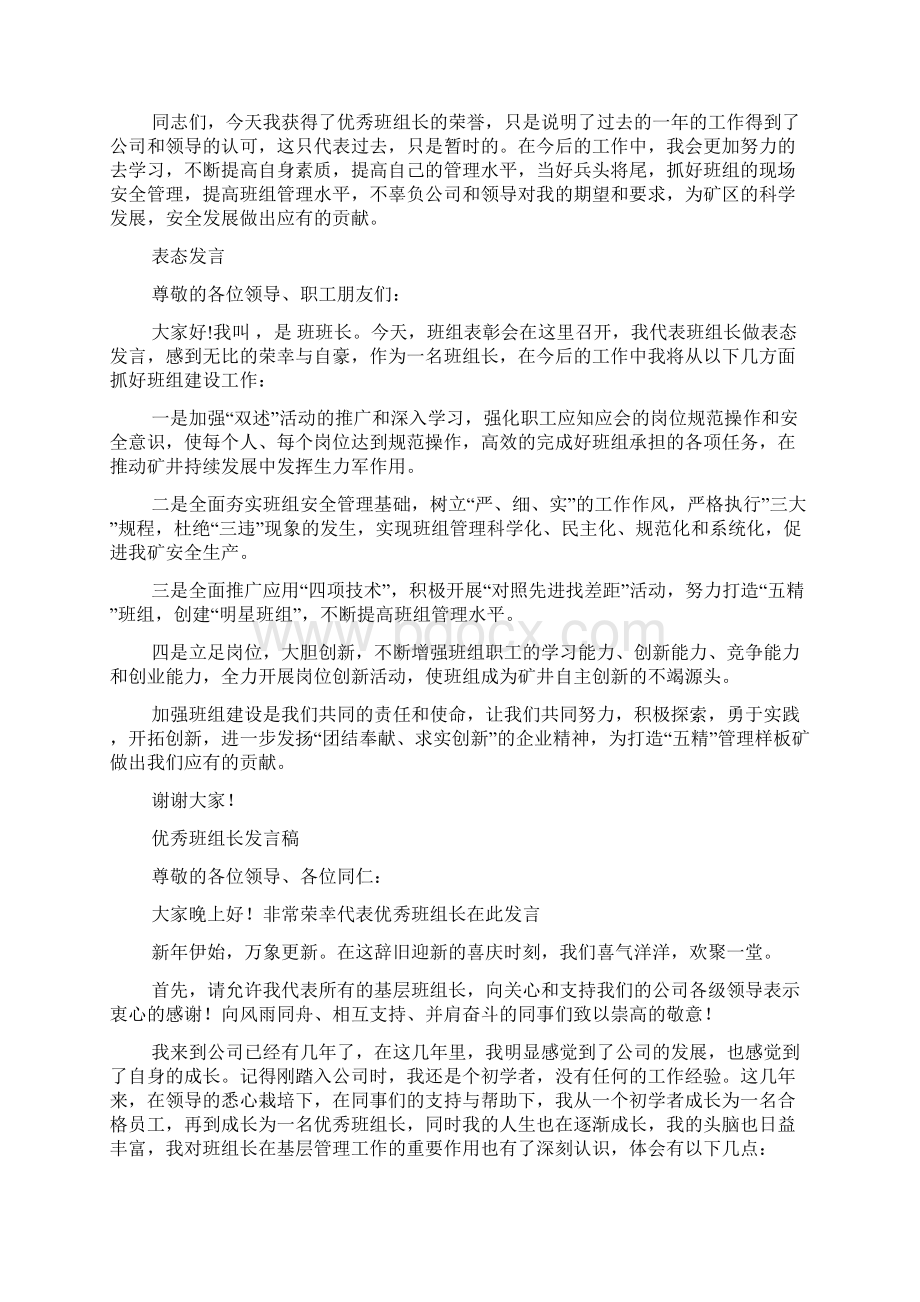 班组长表态发言稿.docx_第2页