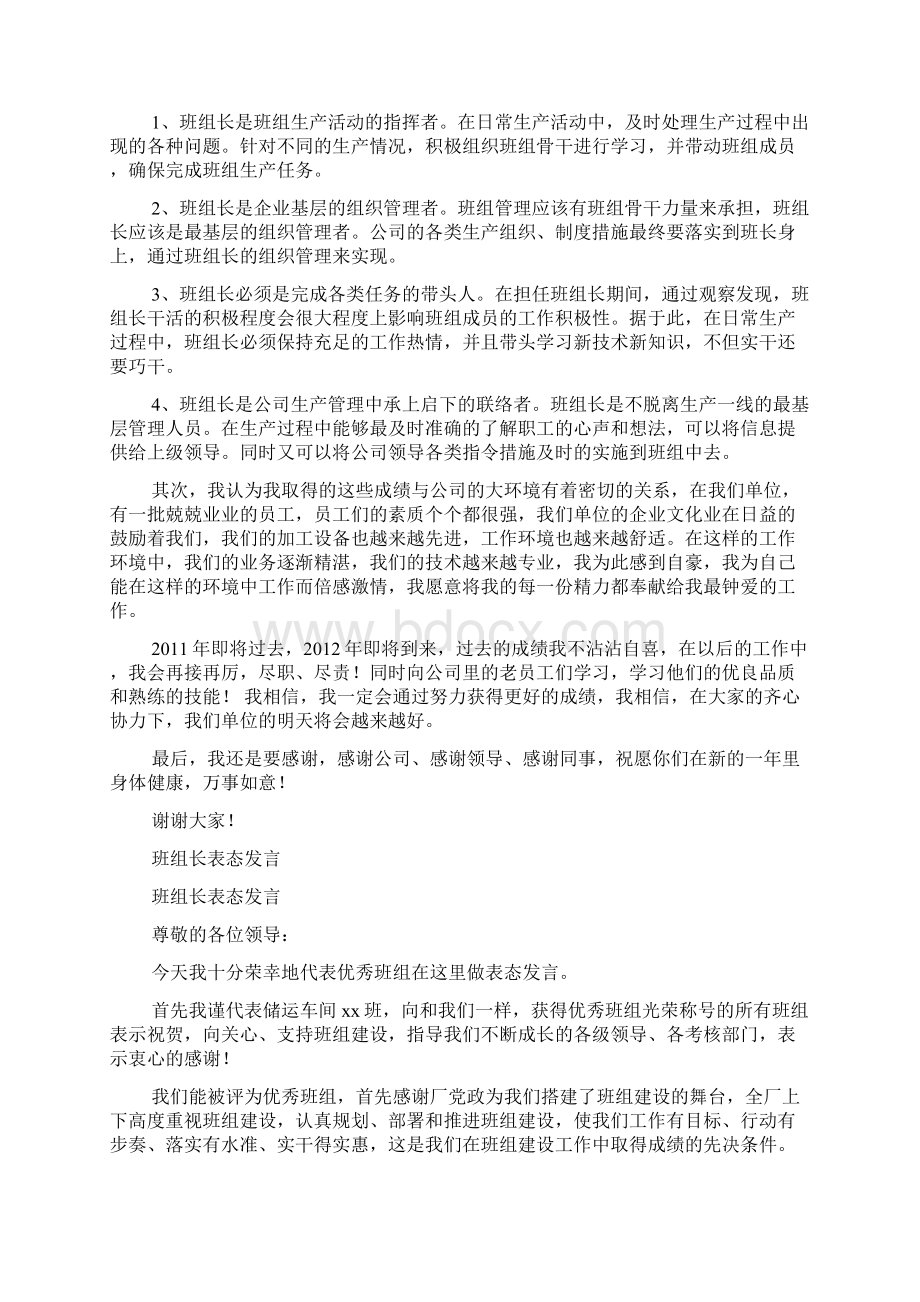 班组长表态发言稿.docx_第3页