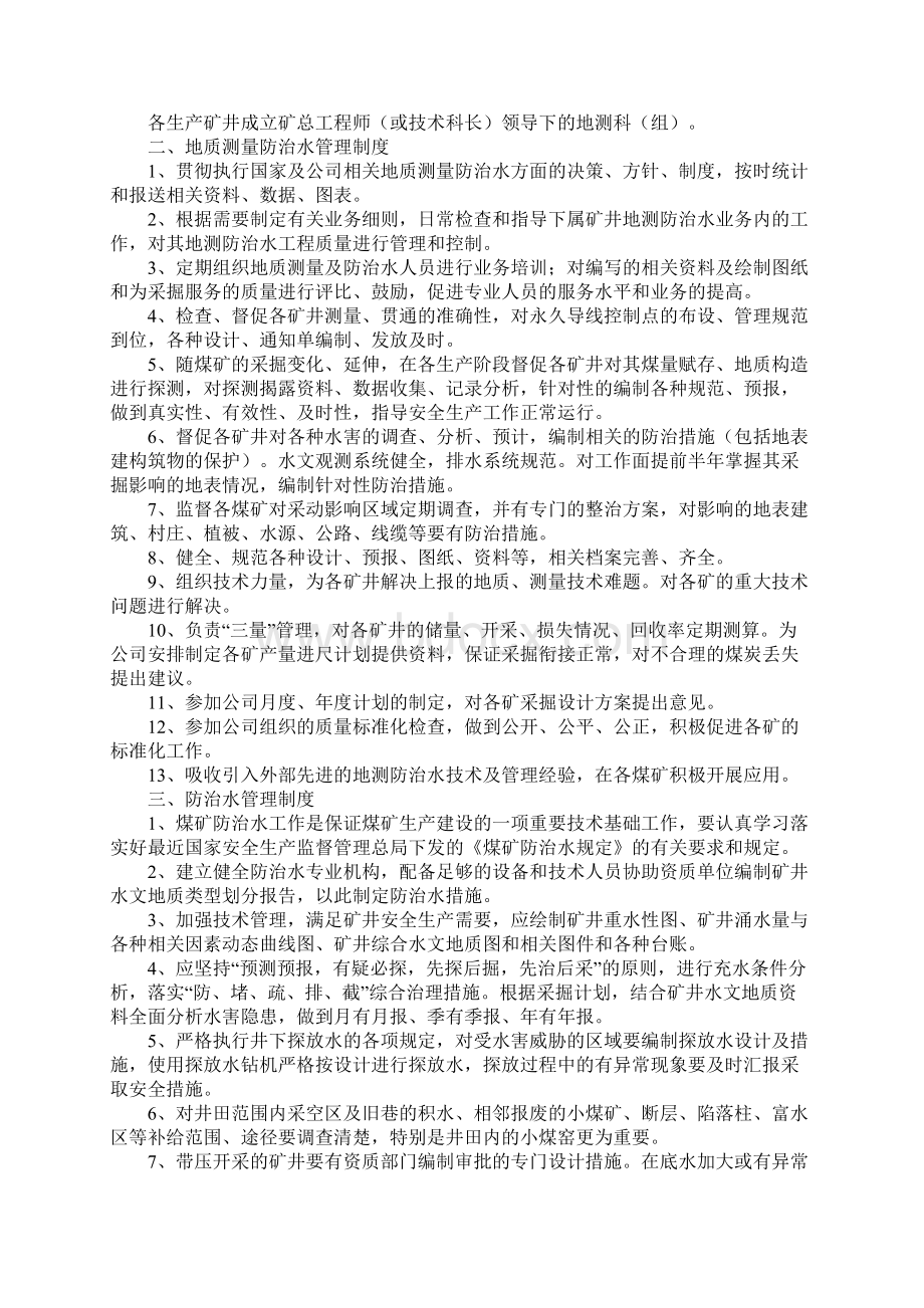 煤矿防治水管理办法完整版Word格式文档下载.docx_第2页