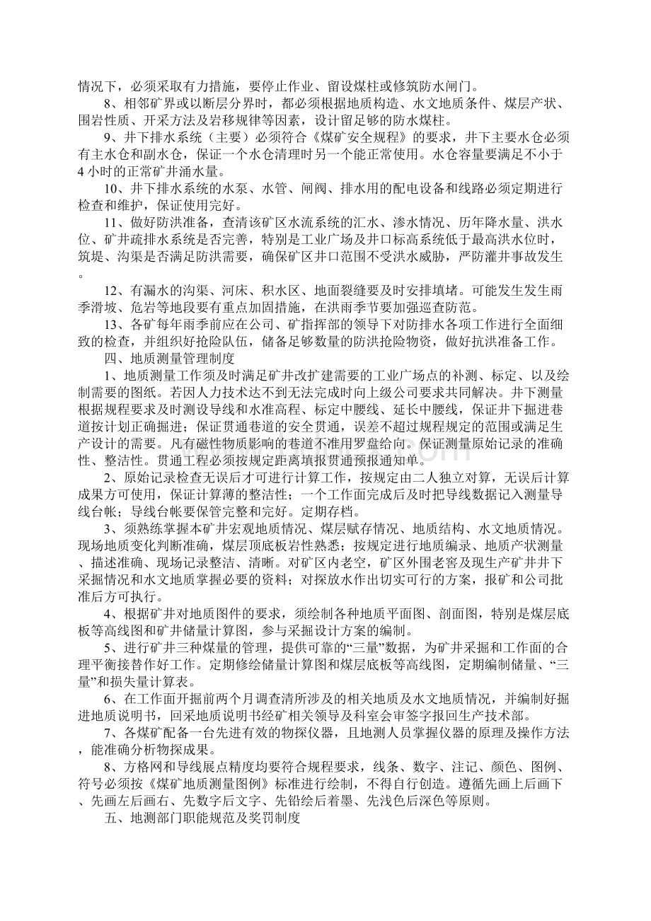 煤矿防治水管理办法完整版Word格式文档下载.docx_第3页