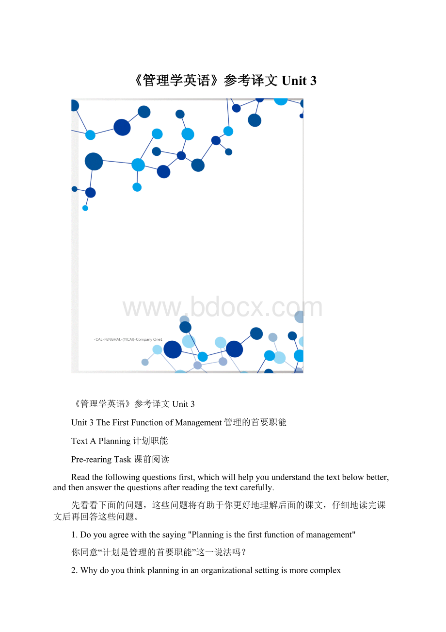 《管理学英语》参考译文Unit 3.docx