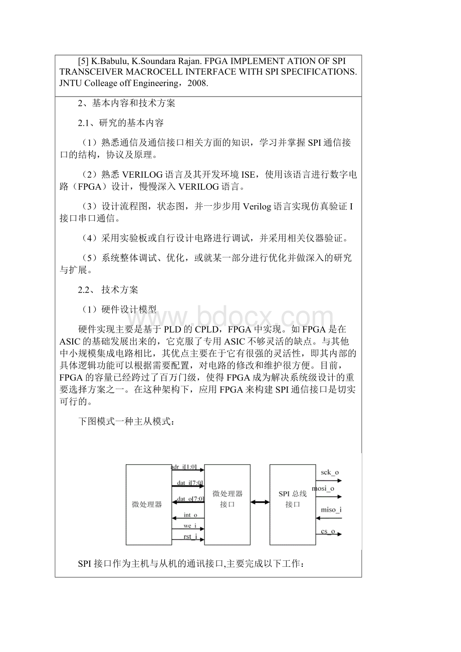 基于FPGA的SPI串行外围接口接口设计毕业设计Word文档格式.docx_第2页