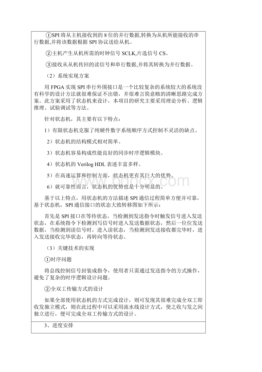 基于FPGA的SPI串行外围接口接口设计毕业设计Word文档格式.docx_第3页