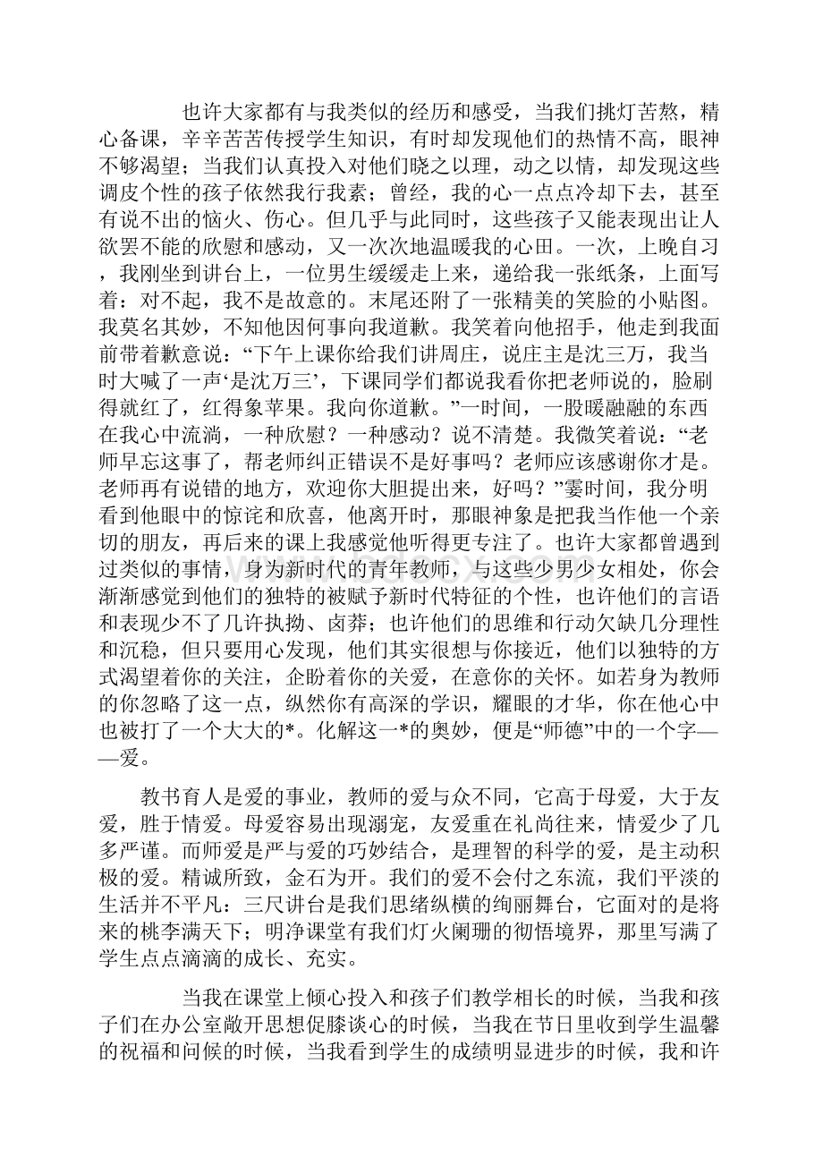 师德师风演讲稿.docx_第2页