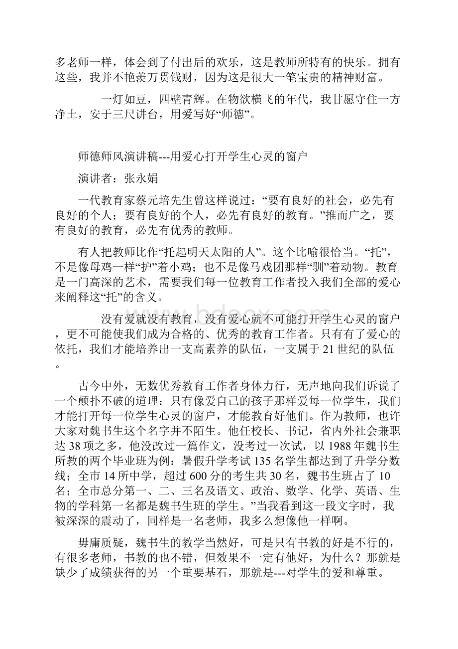 师德师风演讲稿.docx_第3页